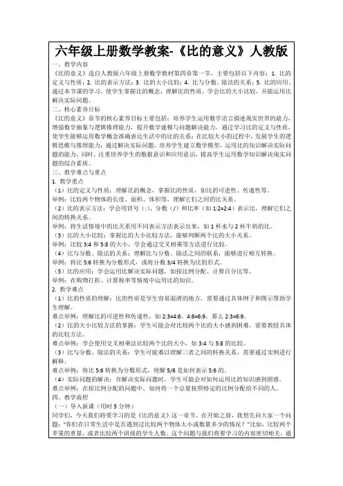 六年级上册数学教案-《比的意义》人教版