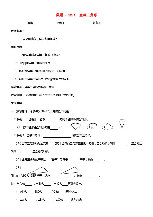 八年级数学上册 12.1 全等三角形导学案