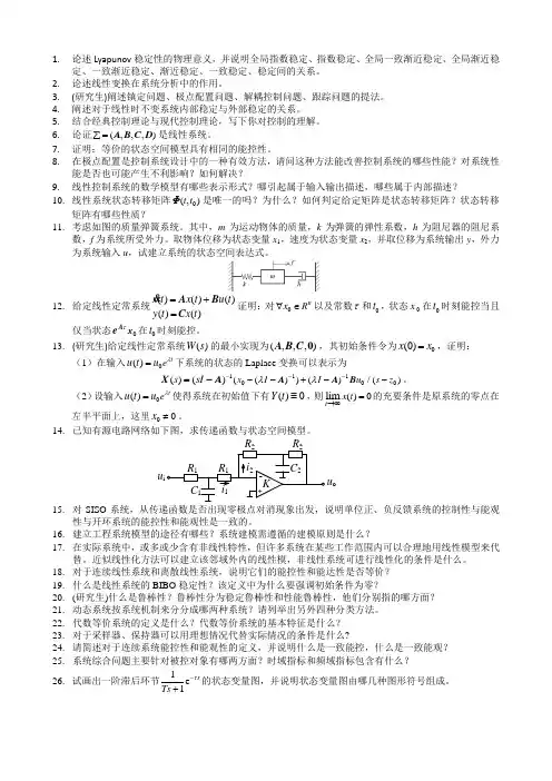 广西大学 现代控制理论分析与简要论述题