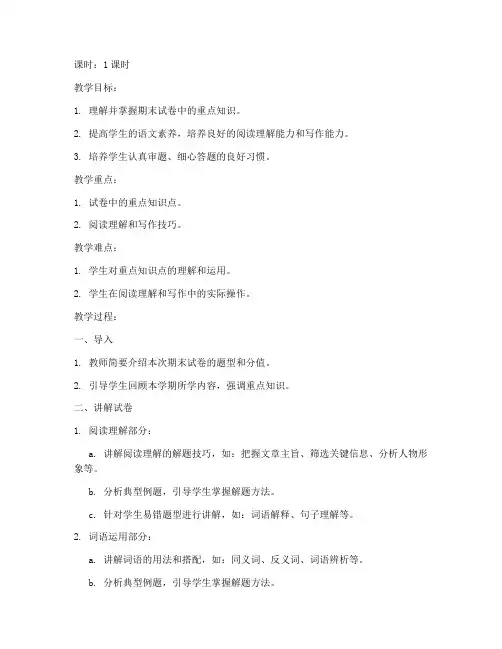 三下语文期末试卷讲解教案