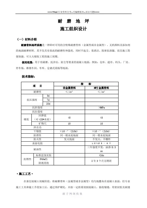 耐磨骨料地坪施工方案