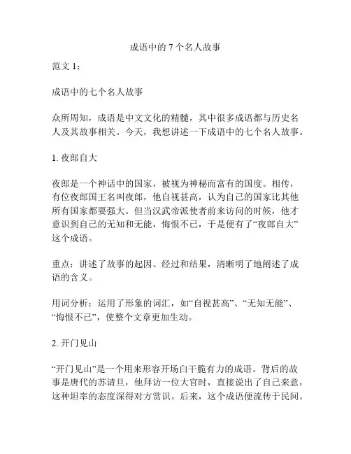成语中的7个名人故事