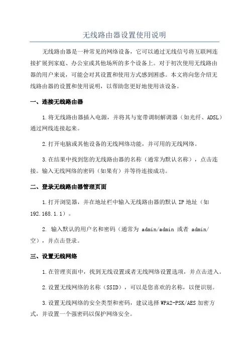 无线路由器设置使用说明