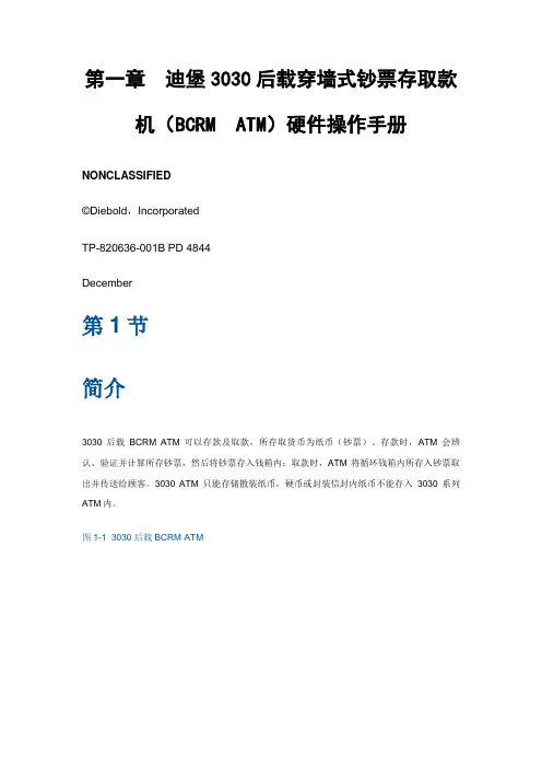 迪堡取款机硬件操作手册样本