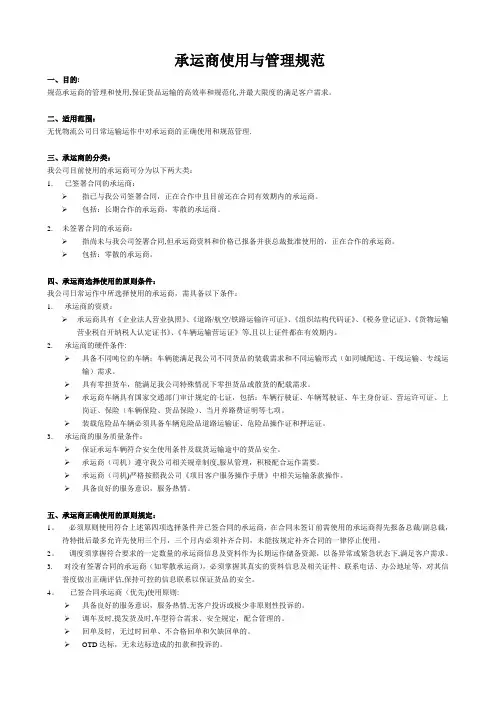 承运商使用与管理规范
