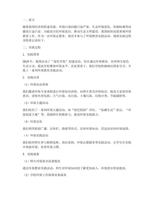 环保教育实践记录