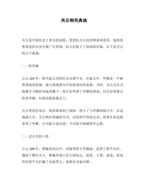 关公相关典故