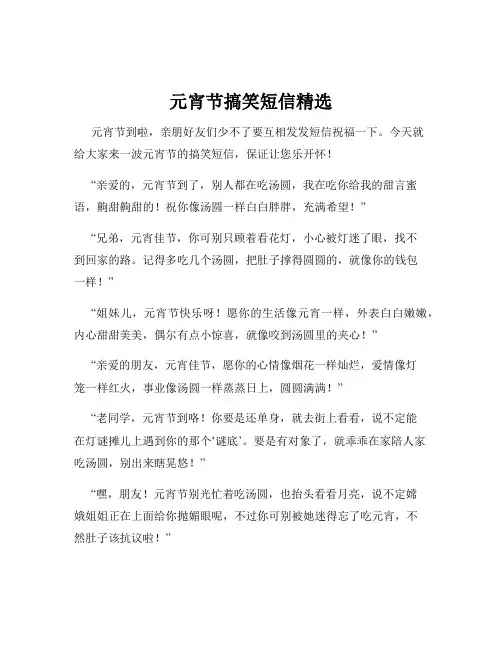 元宵节搞笑短信精选