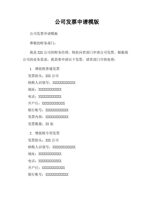 公司发票申请模版