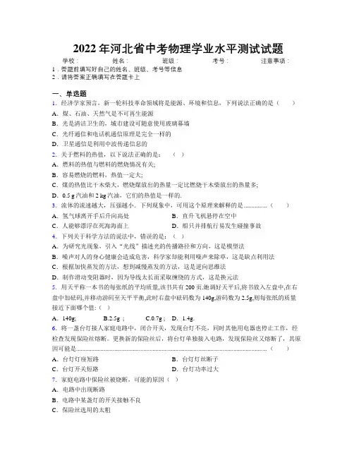 2022年河北省中考物理学业水平测试试题附解析