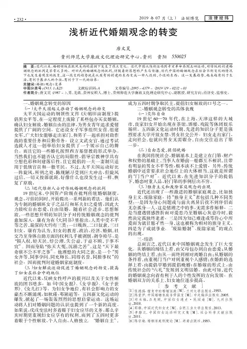 浅析近代婚姻观念的转变