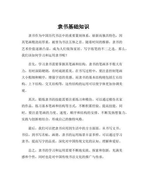 隶书基础知识