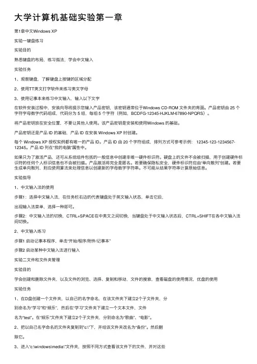 大学计算机基础实验第一章