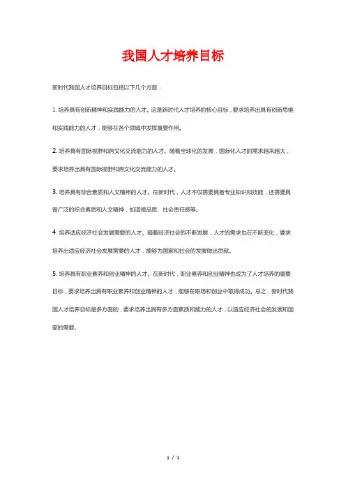 我国人才培养目标