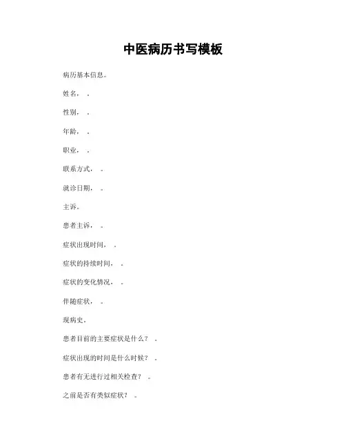 中医病历书写模板