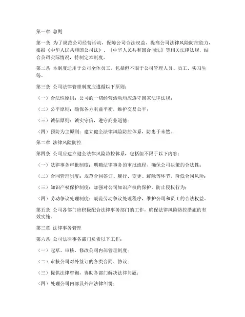 公司法律管理制度