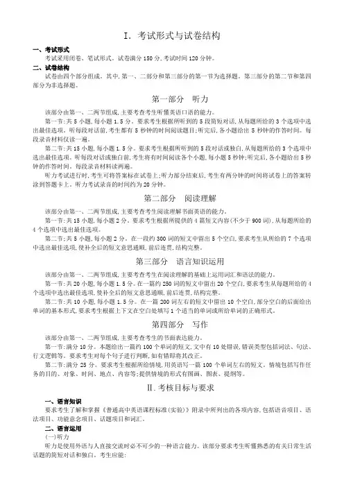 2018年高考《英语考试大纲》可打印.doc