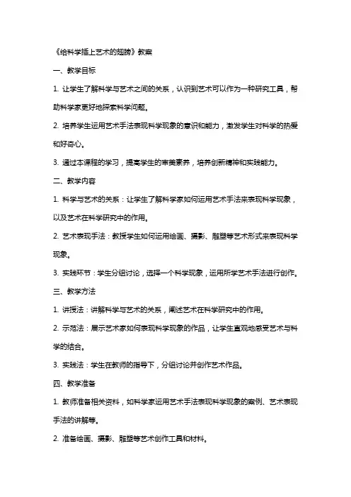 《给科学插上艺术的翅膀》教案