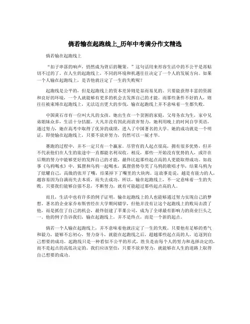 倘若输在起跑线上_历年中考满分作文精选