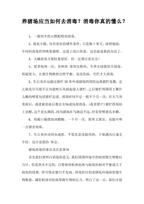 养猪场应当如何去消毒？消毒你真懂么？