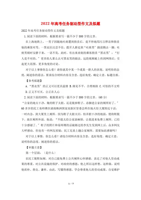 2022年高考任务驱动型作文及拟题