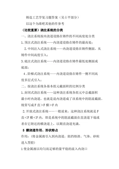 铸造工艺学答案