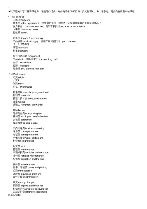 会计专业英语学习-部门和人员的称谓
