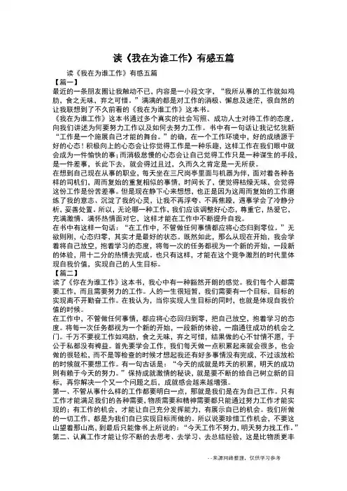 读《我在为谁工作》有感五篇