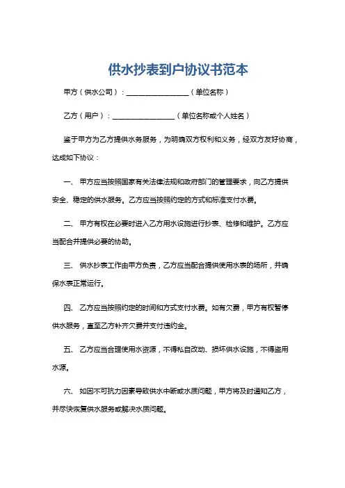 供水抄表到户协议书范本