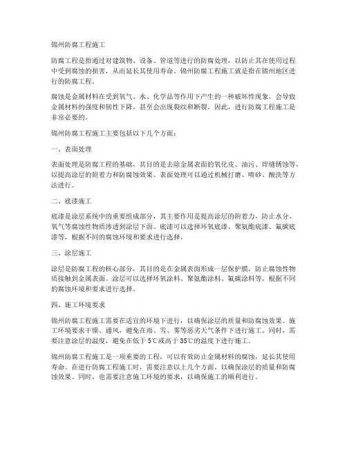 锦州防腐工程施工