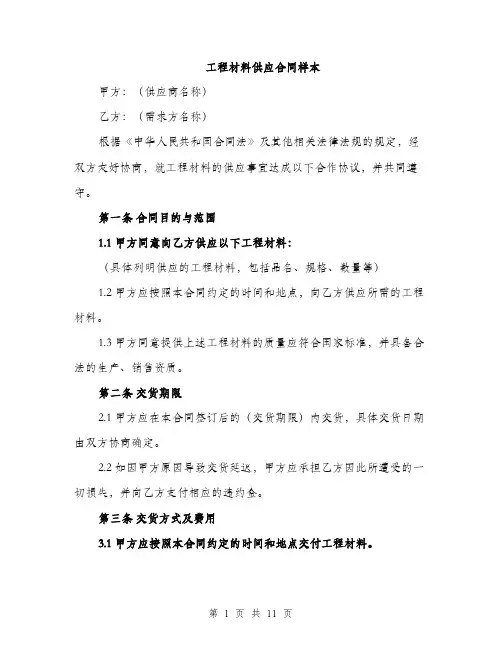 工程材料供应合同样本（三篇）