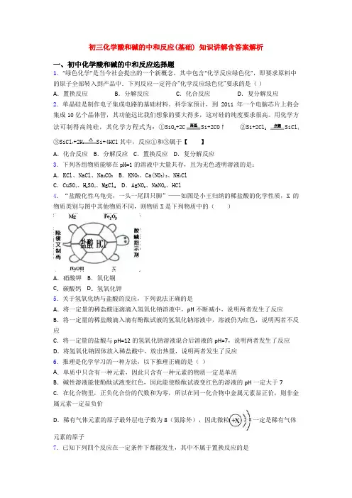 初三化学酸和碱的中和反应(基础) 知识讲解含答案解析