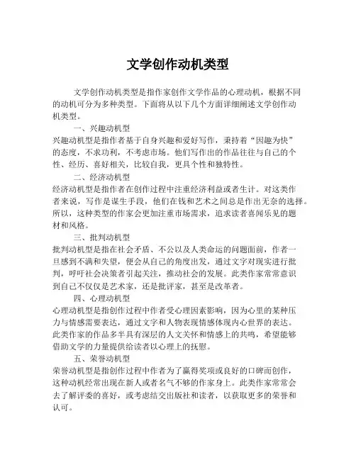 文学创作动机类型