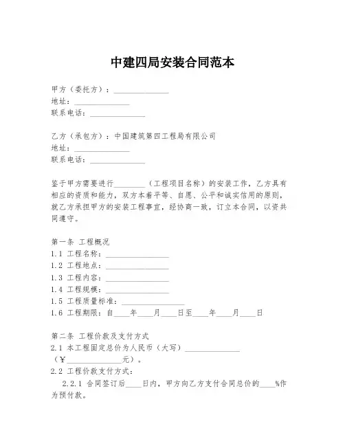 中建四局安装合同范本
