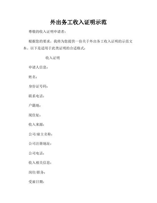 外出务工收入证明示范
