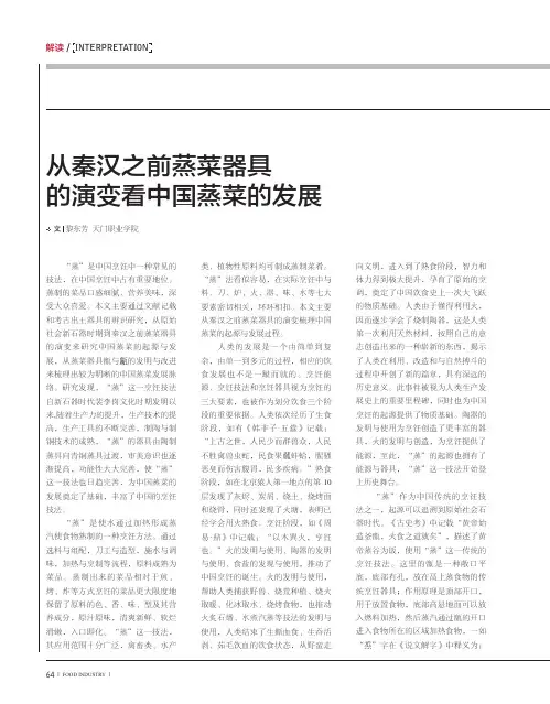 从秦汉之前蒸菜器具的演变看中国蒸菜的发展