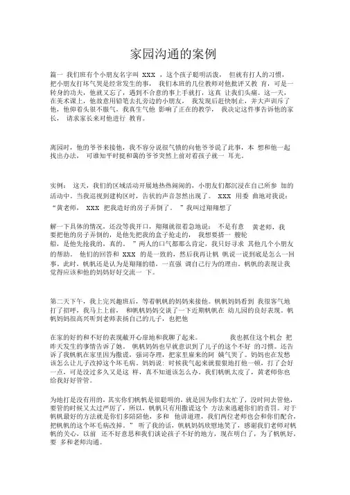 家园沟通的案例