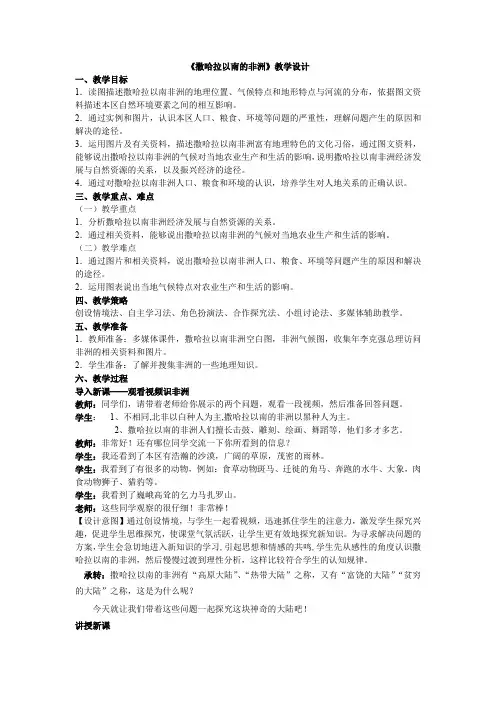 初中地理_撒哈拉以南的非洲教学设计学情分析教材分析课后反思