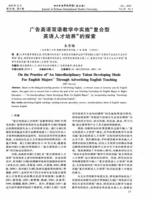 广告英语双语教学中实施“复合型英语人才培养”的探索