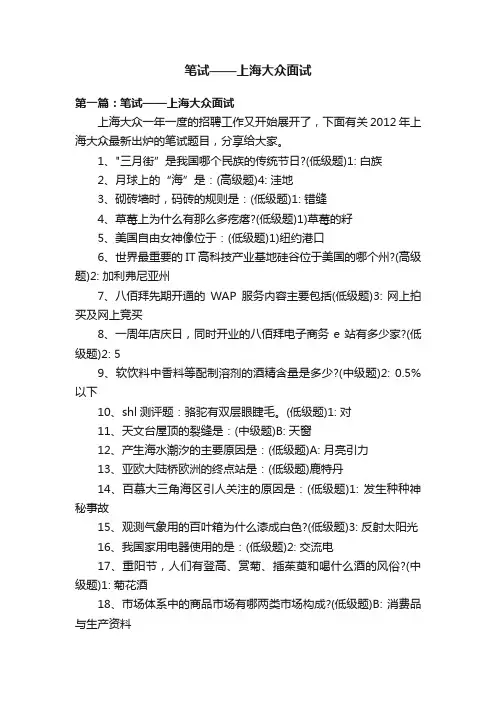 笔试——上海大众面试