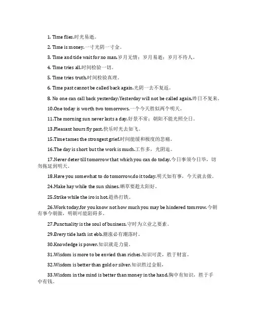 经典中英文座右铭