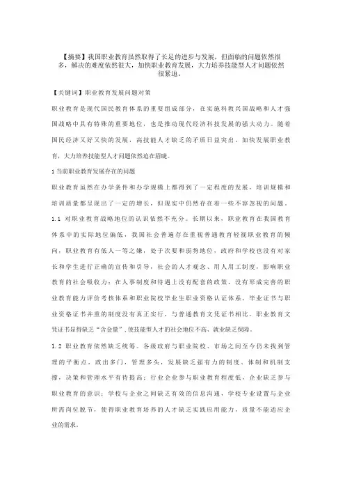 当前职业教育发展存在的问题及对策