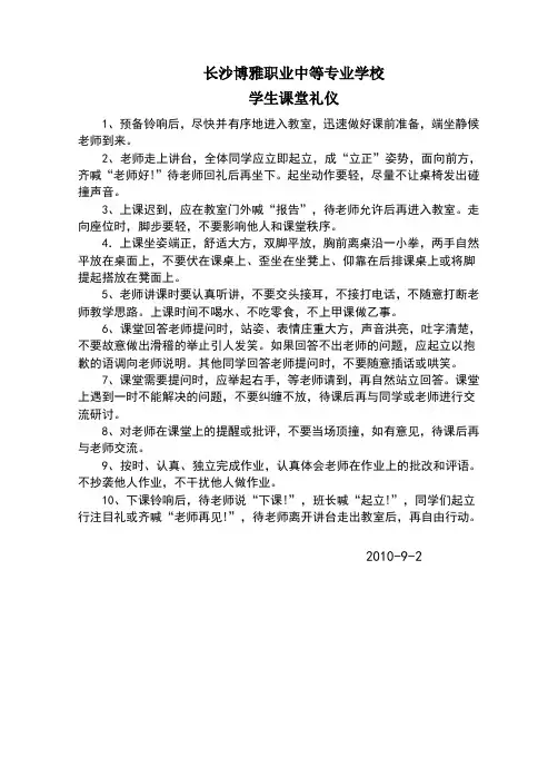 学生课堂礼仪