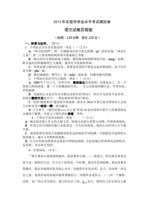 2014年东营市初中学业水平考试语文模拟试卷及答案范文