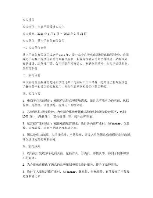 电商平面设计实习报告