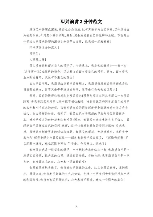 即兴演讲3分钟范文