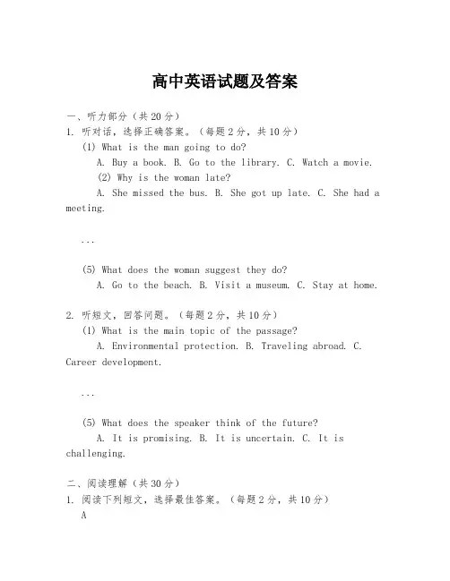高中英语试题及答案