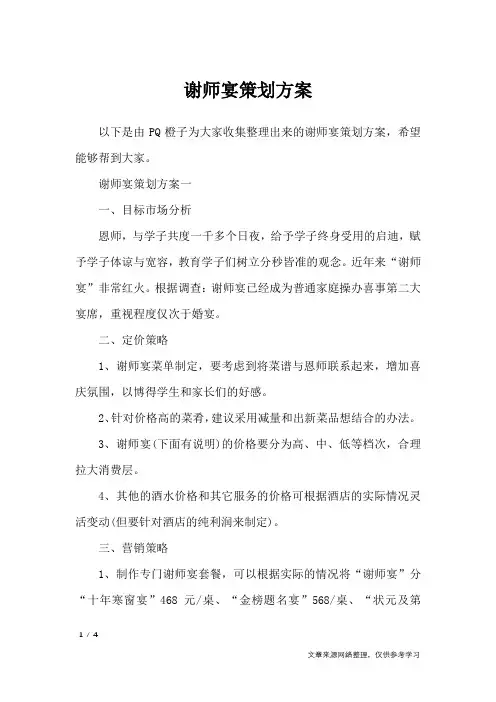 谢师宴策划方案_策划书