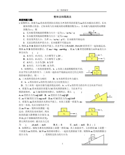整体法和隔离法