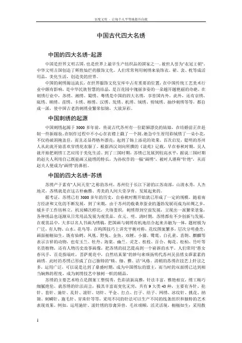 中国古代四大名绣